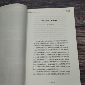 周利成题词·签名钤印（限量20）《老画报里的婚恋故事》（16开；一版一印）