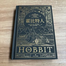 霍比特人 新译本