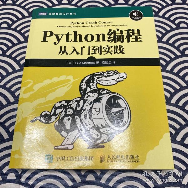 Python编程：从入门到实践