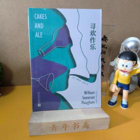 毛姆长篇作品精选（全5册合售）：寻欢作乐+面纱+刀锋+月亮和六便士+人生的枷锁