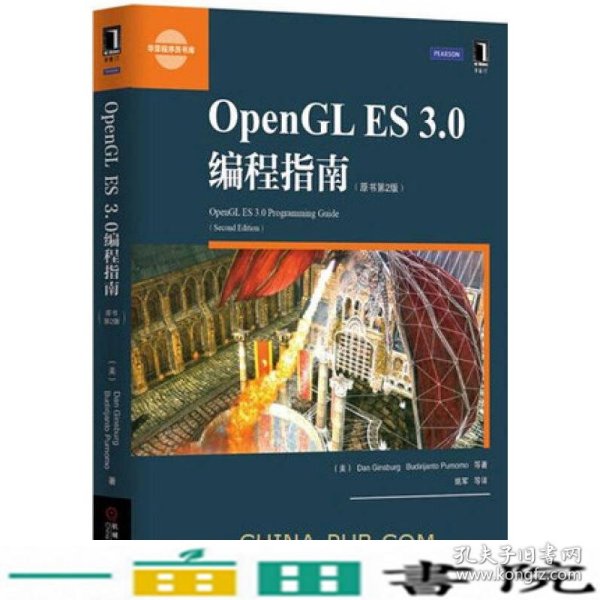 OpenGL ES 3.0编程指南