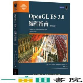 OpenGL ES 3.0编程指南