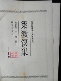 当代新儒学八大家集——梁漱溟集、熊十力集、张君劢、冯友兰集、东方美集、唐君毅集、牟宗三集、徐复观集（全8册）  精装