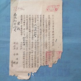 （1951年）陕西省渭南专区粮食局【通知】：《为配拨仓库人员补助费，由你局掌握造报由》