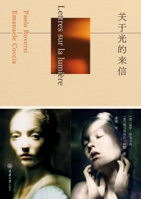 关于光的来信