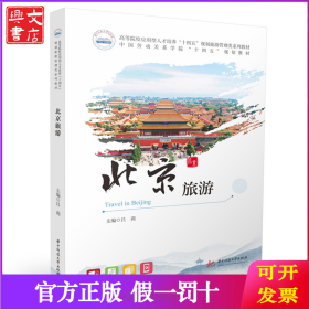 北京旅游