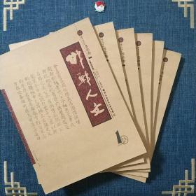 邯郸人文2011年【1---6全年】双月刊
