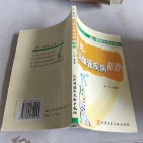 常見心腦血管疾病防治，，，