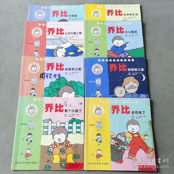 乔比图文故事（8册合售）