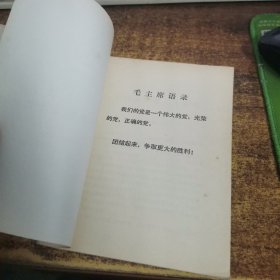 纪念中国共产党五十周年（《人民日报》《红旗》杂志《解放军报》编辑部编）