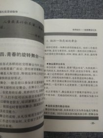 难得放松 校园礼仪活动指导5 校园聚会礼仪 t