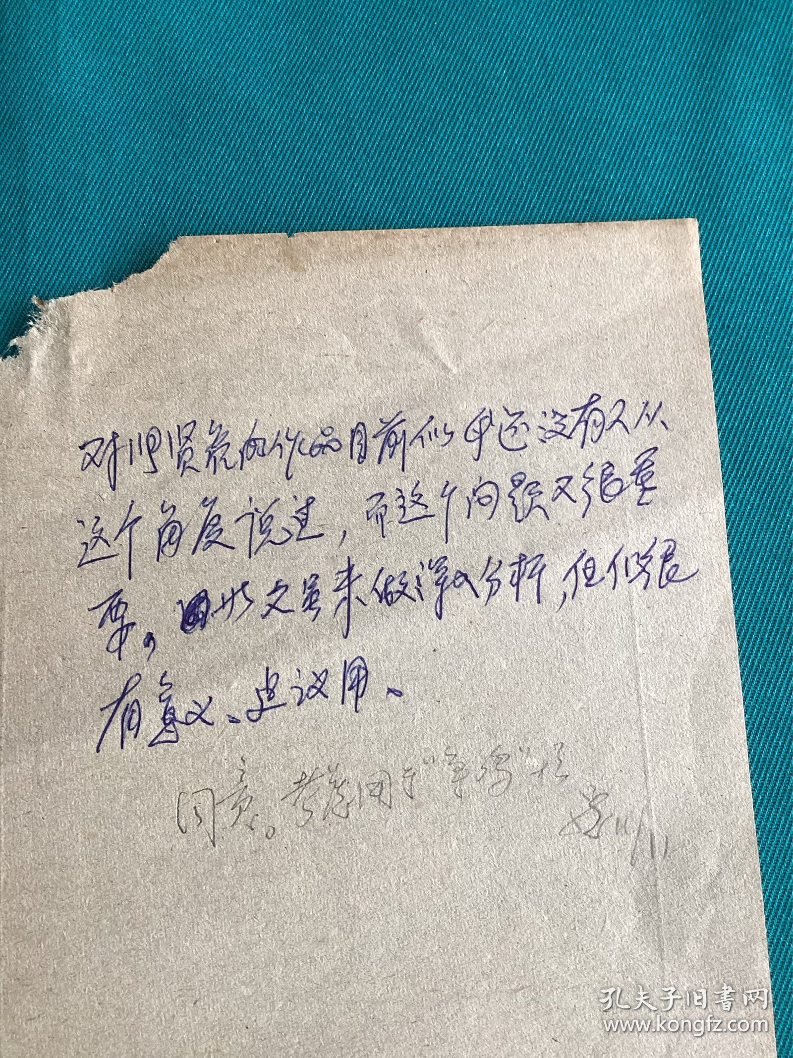 陕西期刊文艺评论编辑对张贤亮作品审阅了