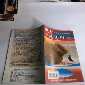 微型小说选刊2002年第3期总227期