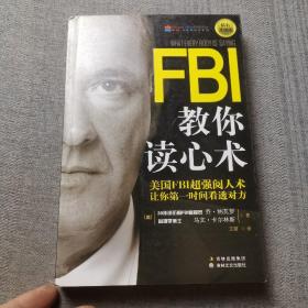 FBI教你读心术