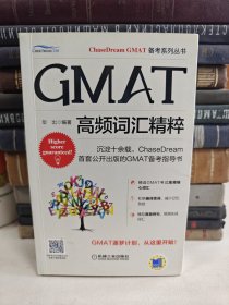 GMAT高频词汇精粹