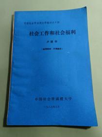 《社会工作和社会福利》【品如图】