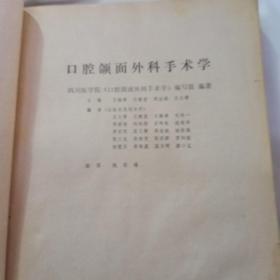 口腔颌面外科手术学
