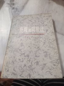 庇隆和阿根廷