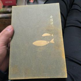 南怀瑾讲演录
