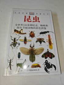 昆虫：全世界550多种昆虫、蜘蛛和陆生节肢动物的彩色图鉴