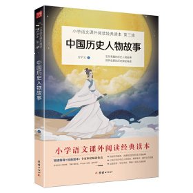 【9成新】中国历史人物故事