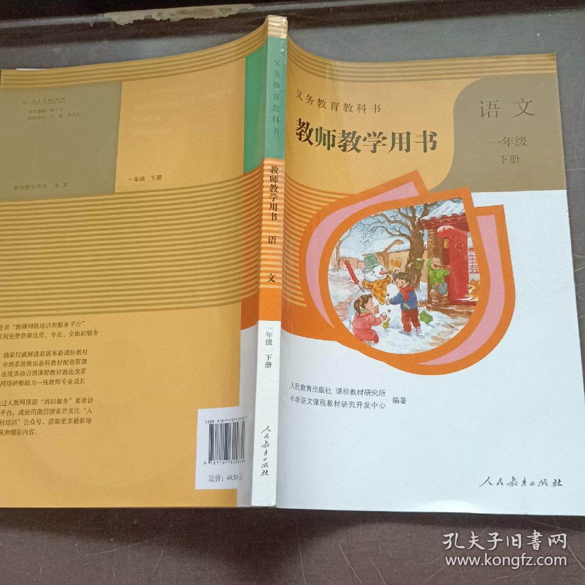 语文一年级下册教师教学用书