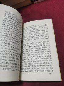 一个联络员的自述—杨长春回忆录