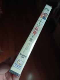 VCD十日拍拖手册 马修麦康纳 凯特哈里森 中录德加拉 盒装正版 全新未拆封