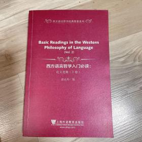 Basic readings in the western philosophy of language:论文选集（下册）