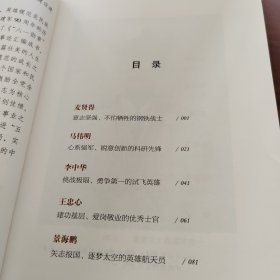 “八一勋章”英模风采录