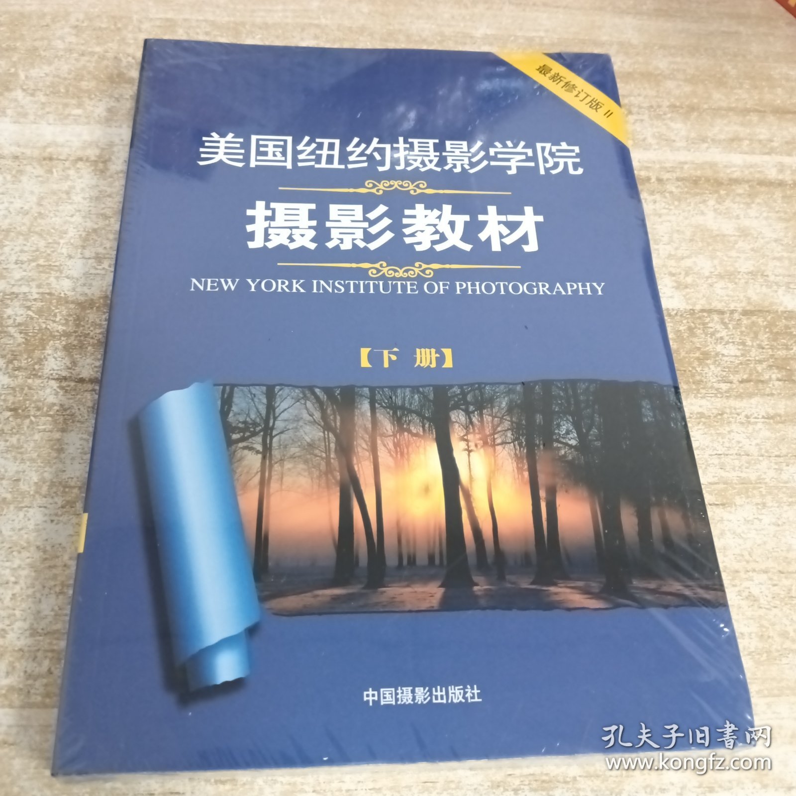 美国纽约摄影学院摄影教材（下册）：最新修订版