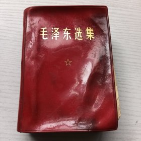 毛泽东选集