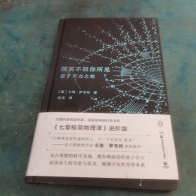 现实不似你所见：量子引力之旅