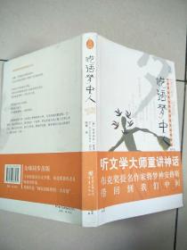 呓语梦中人：凯尔特神话中梦神安格斯的故事   原版内页干净