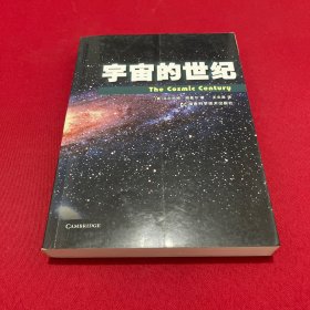 宇宙的世纪