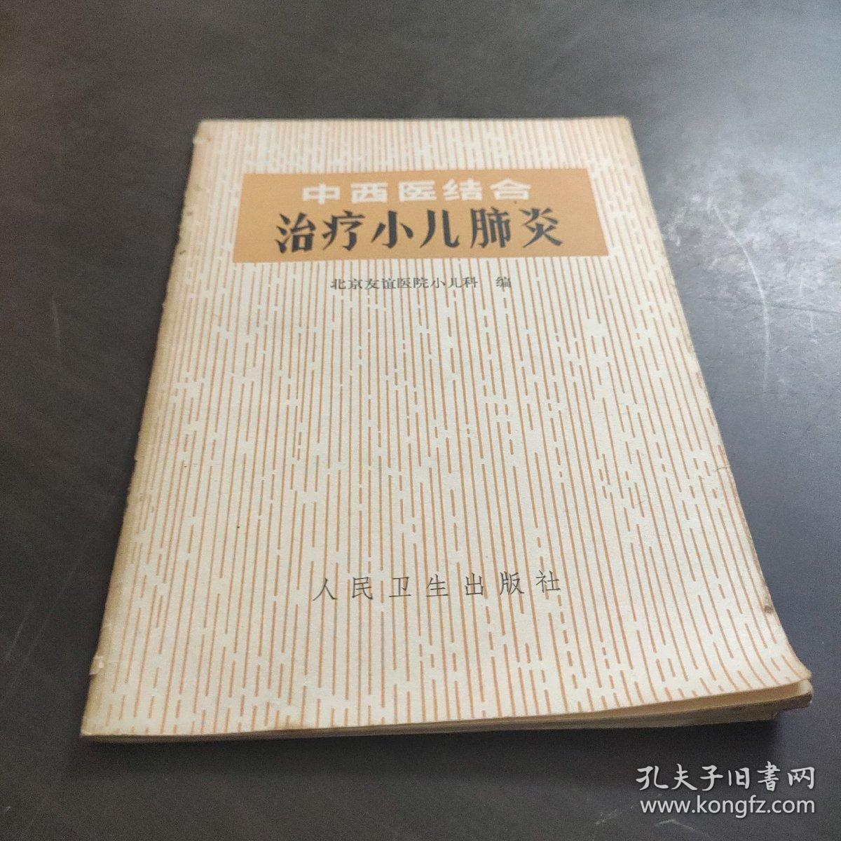 中西医结合治疗小儿肺炎