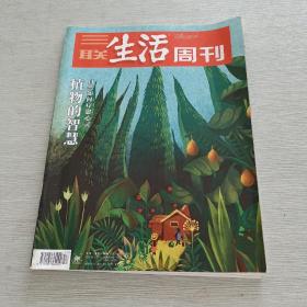 三联生活周刊 2019 17