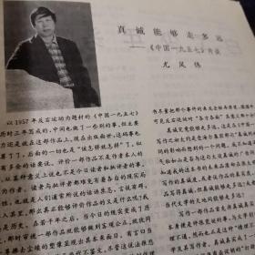 中篇小说选刊杂志一本，有尤凤伟《中国一九五七》《中国1957》，田东照《卖官》，孙春平《白了少年头》，梁晴《罗扇》，何玉茹《我信爱情》，张重光《废墟上的黄色旗》，黄国荣《走啊走》，李西岳《遍地胡麻》