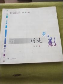 行走光影