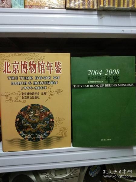 1995-1998 北京博物馆年鉴（精装）