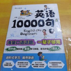 英语10000句 下册