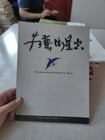 牛子艺术星空
