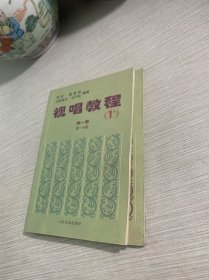 视唱教程1A（第1册）（第1分册）+第一册第二有册合售