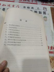 上海新颖毛衫 款式和编结法 有破损