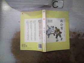 施公案（下）