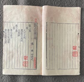 孙可之文集线装 上海古籍出版社