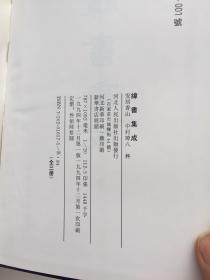 纬书集成（上中下）