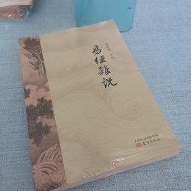 易经杂说