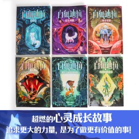 白狐迪拉(全6册)