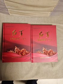 红军东征纪实（上，下）全册